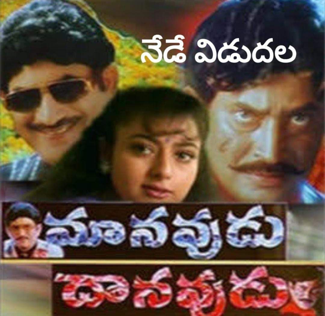 Maheshfanclub75's tweet photo. Superstar Krishna's #312th movie  #Maanavudu_Daanavudu
Release Date:14-01-1999
Cast:Krishna,Soundarya
Director:G.Krishna
Producer:G.Hanumanth rao Adiseshagiri rao
Music Director:Ashwathama https://t.co/i0qrGzH4Hv