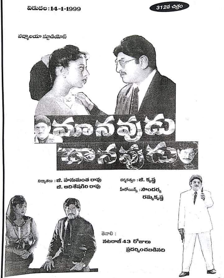 Maheshfanclub75's tweet photo. Superstar Krishna's #312th movie  #Maanavudu_Daanavudu
Release Date:14-01-1999
Cast:Krishna,Soundarya
Director:G.Krishna
Producer:G.Hanumanth rao Adiseshagiri rao
Music Director:Ashwathama https://t.co/i0qrGzH4Hv