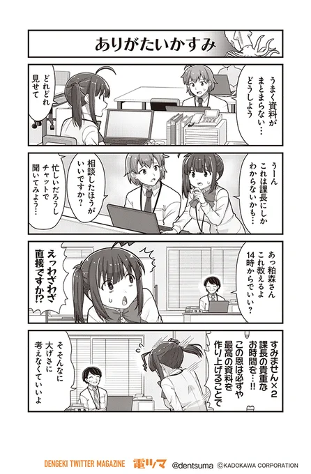 「ありがたいかすみ」

『#社畜が異世界に飛ばされたと思ったらホワイト企業だった』41話-2
 原作:結城鹿介 作画:髭乃慎士
【月後半 毎日配信】 #電ツマ 