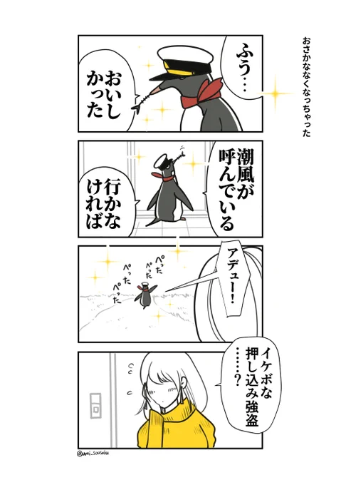 #ジェンツーきたよ  🍪91、92枚目
SSRペンギン 