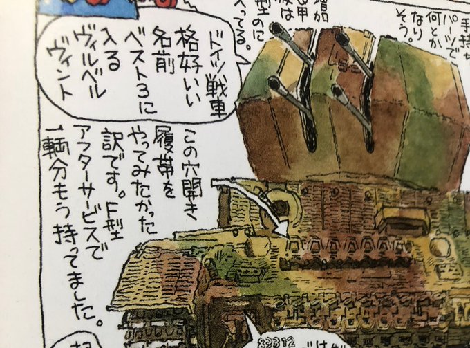 今月の『アーマーモデリング』巻末連載は、珍しく担当の吉祥寺怪人氏からアカが入りました。「ドイツ戦車かっこいい名前ベスト10ってありますけど、ベスト3くらいに入るんじゃないですか?」「確かに!」 
