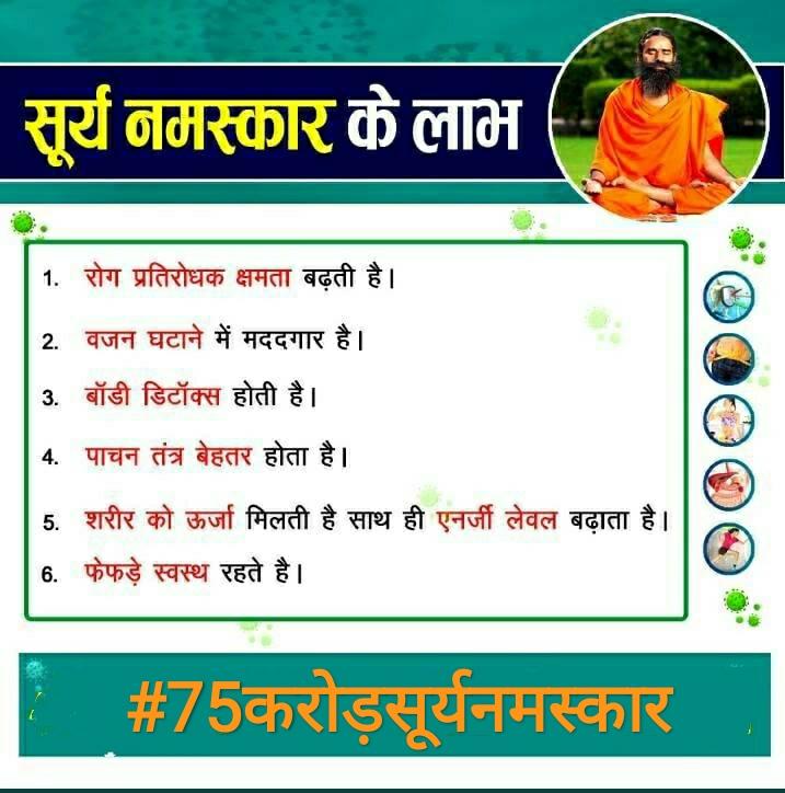 rakesh_bstpyp's tweet photo. सबको योगी, कर्म योगी, उपयोगी बनाएंगे, अपने हाथों से अपनी आँखों के सामने स्वस्थ, समृद्ध, संस्कारवान और परम वैभवशाली भारत बनाएंगे।

#पतंजलि
#75करोड़सूर्यनमस्कार
#SuryaNamaskarForVitality 
@yogrishiramdev @rakesh_bharat @Ach_Balkrishna
 @swabhimani1 @yogasanaindia @moayush https://t.co/BrddSx3JwH