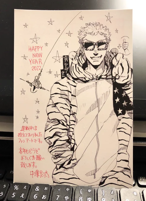 !!!!!!中澤泉汰先生からお年賀状が来てた!!!!!!わわわわわわわわシーザーさん…!!!!!生絵!!!直筆生イラスト!!!!!!ひやああああああ大変!!!!!! 