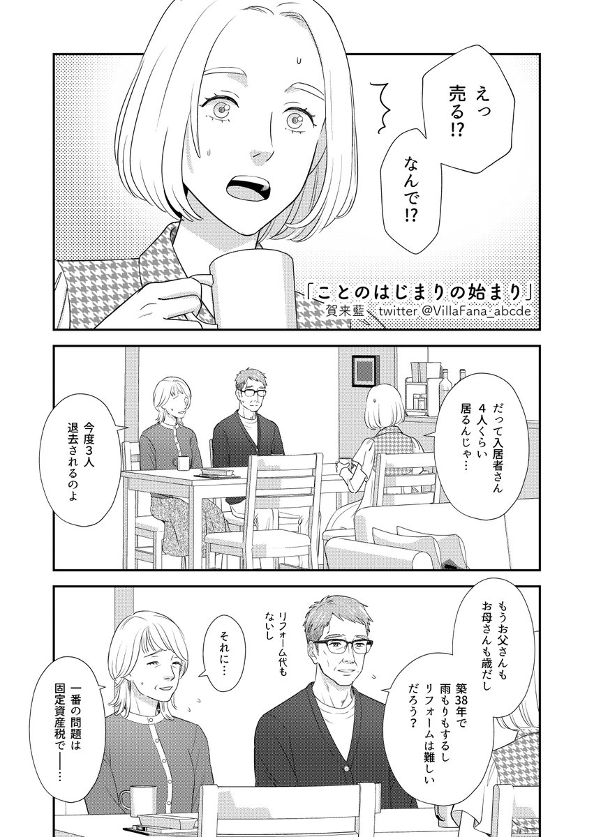 #創作漫画 
#漫画が読めるハッシュタグ 
同人女が同人女アパートを建てようとする話
「ことのはじまりの始まり」(1/2) 