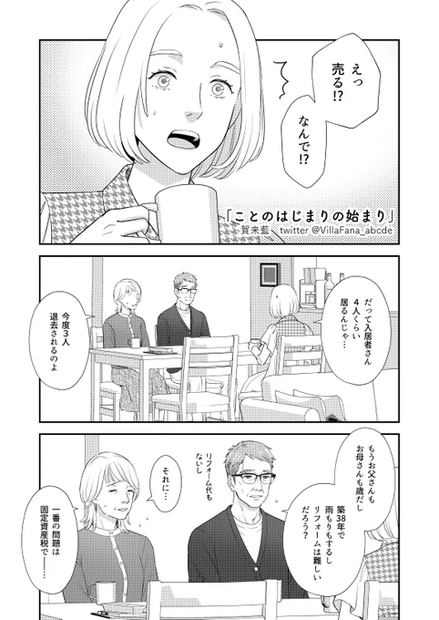 #創作漫画 
#漫画が読めるハッシュタグ 
同人女が同人女アパートを建てようとする話
「ことのはじまりの始まり」(1/2) 