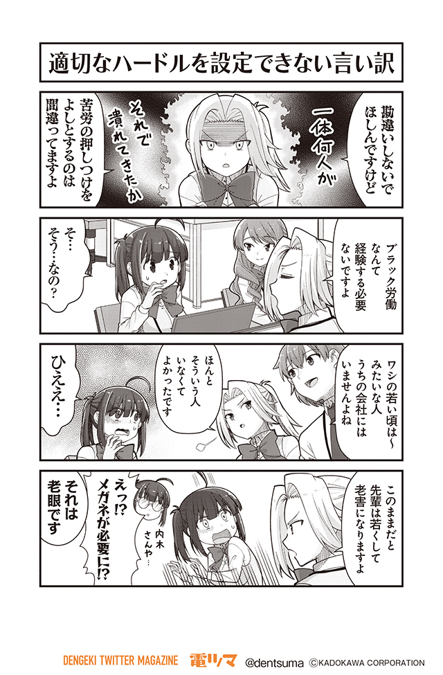 「適切なハードルを設定できない言い訳」
『#社畜が異世界に飛ばされたと思ったらホワイト企業だった』41話-8
原作:結城鹿介 作画:髭乃慎士
【月後半 毎日配信】 #電ツマ