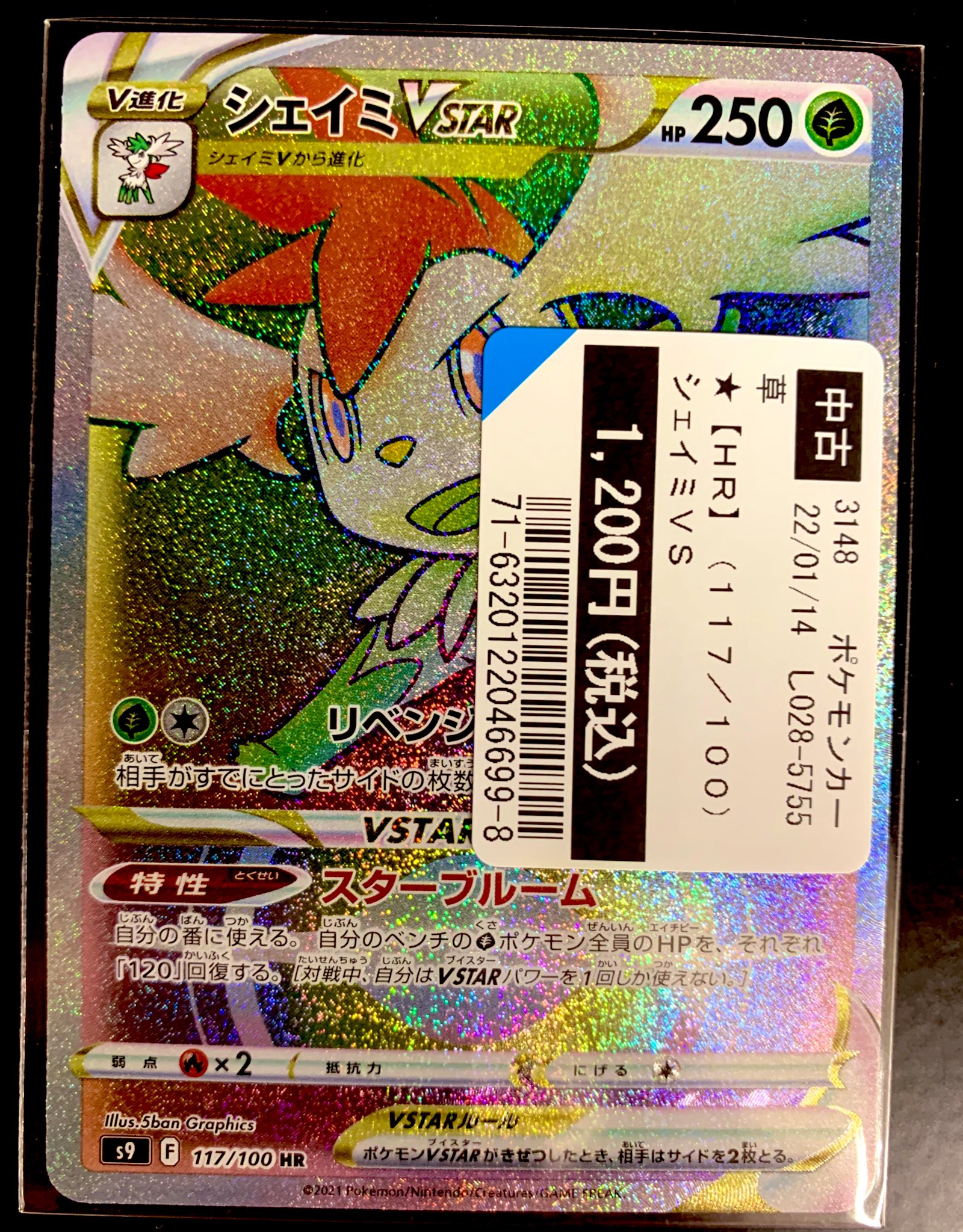 Tsutaya 具志川店 トレカ買取情報 ポケモンカード アルセウスvstar 買取来ましたぁー ありがとうございました 他にも シェイミｖstar リザードンvstar などなど ポケモン買取来ていただいております ぜひ当店にお売り下さい