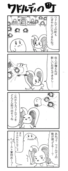 4コマ ワドルディの町 #星のカービィディスカバリー 