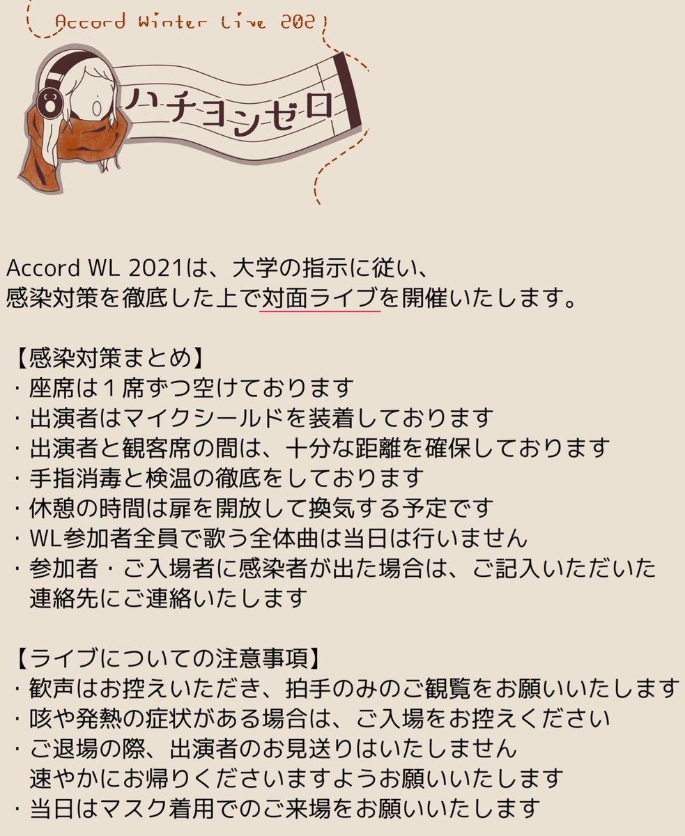 accord_cl's tweet photo. Accord WL 2021「ハチヨンゼロ」
〜感染対策と当日の注意事項について〜 https://t.co/4PwNLuOq2o