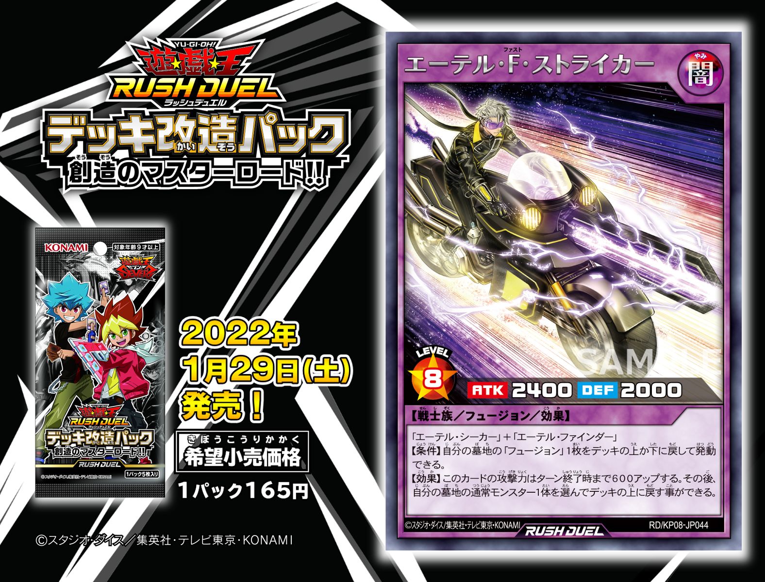 公式 遊戯王ラッシュデュエル 収録カード公開 1月29日 土 発売 デッキ改造パック 創造のマスターロード エーテル F ストライカー 収録 商品hpはこちら T Co Nrxfxsjd1h Sevens 収録カードｰデッキ改造パック