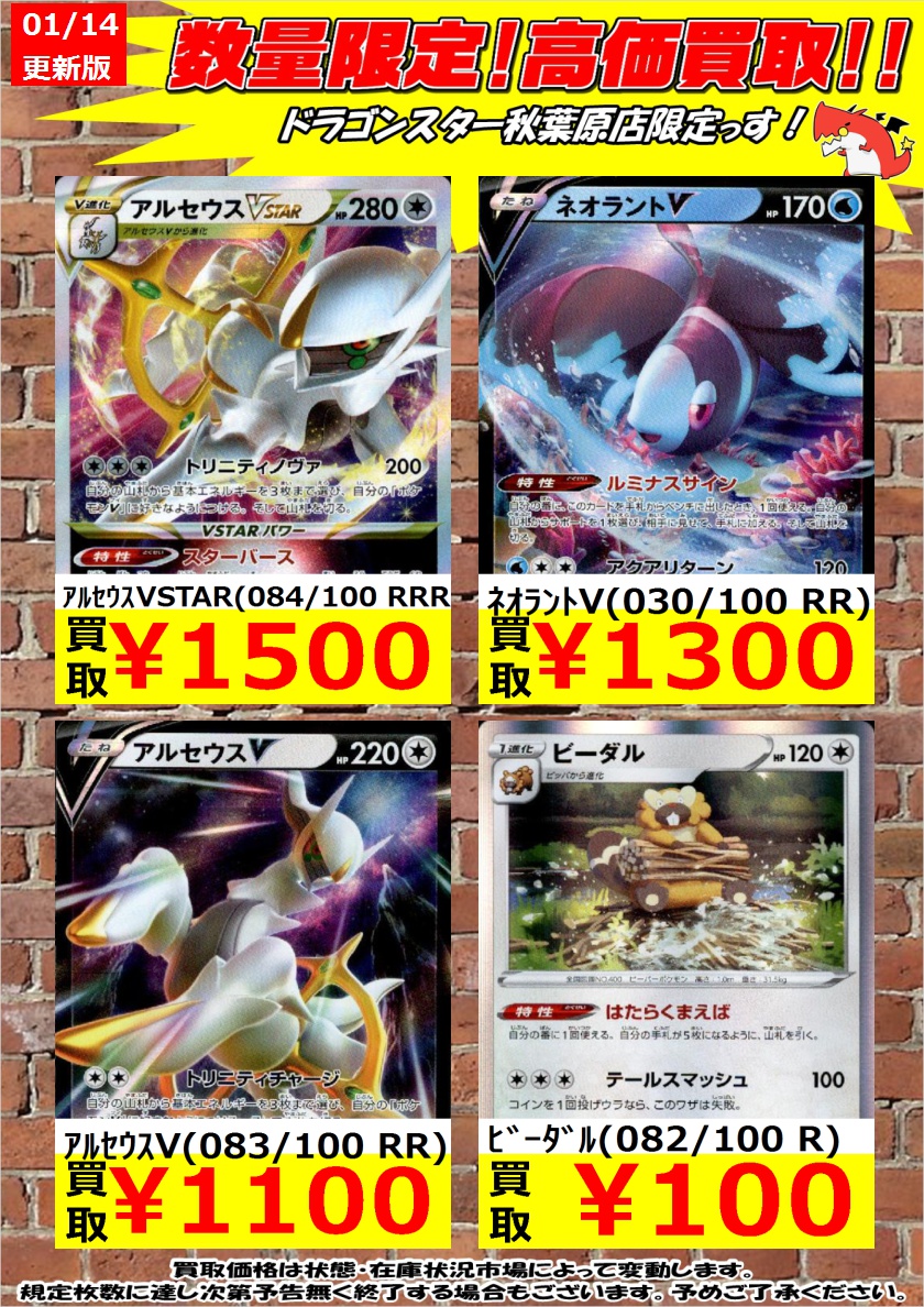 ドラゴンスター秋葉原店 ポケモンカード専門アカウント ポケモンカード 新弾買取情報 ポケカ新弾買取更新しました アルセウス遂に1500円到達しました ポケカ人気とどまることを知りませんね ｱﾙｾｳｽvstar Rrr 1 500 ﾈｵﾗﾝﾄv Rr 1 300 ｱﾙｾｳｽv Rr