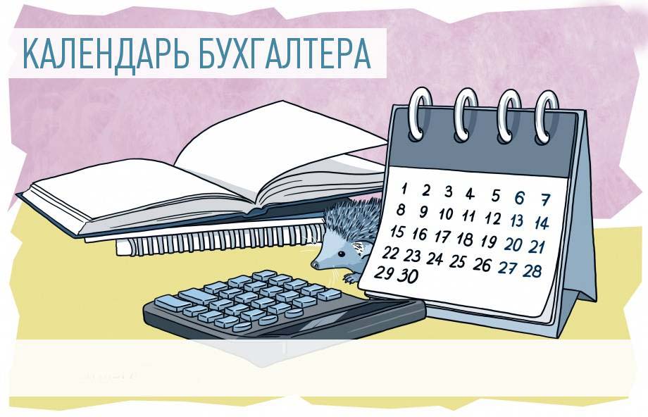 Что нужно сделать бухгалтеру с 17 по 21 января. Включаться в работу после новогодних каникул  непросто. Составить план дел на следующую рабочую неделю вам, как всегда, помогут  бухгалтерские напоминания. biznespravo73.ru/2022/01/14/cht…