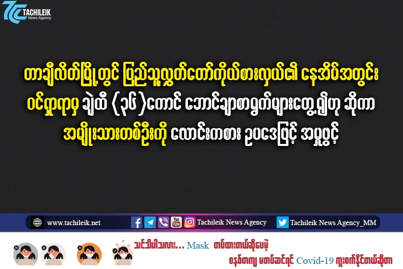 WhatsHappeningInMyanmar tweet media