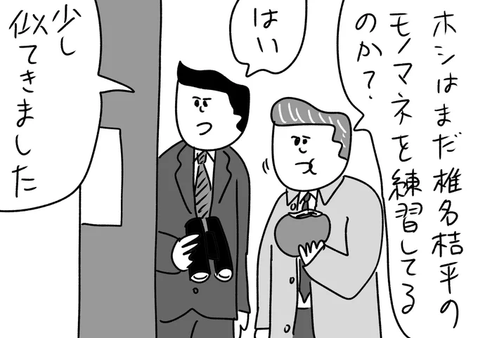 張り込み10日目
#おほまんが 