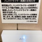ハンドドライヤー、科学的に使用可能なことがわかり使用可能に!