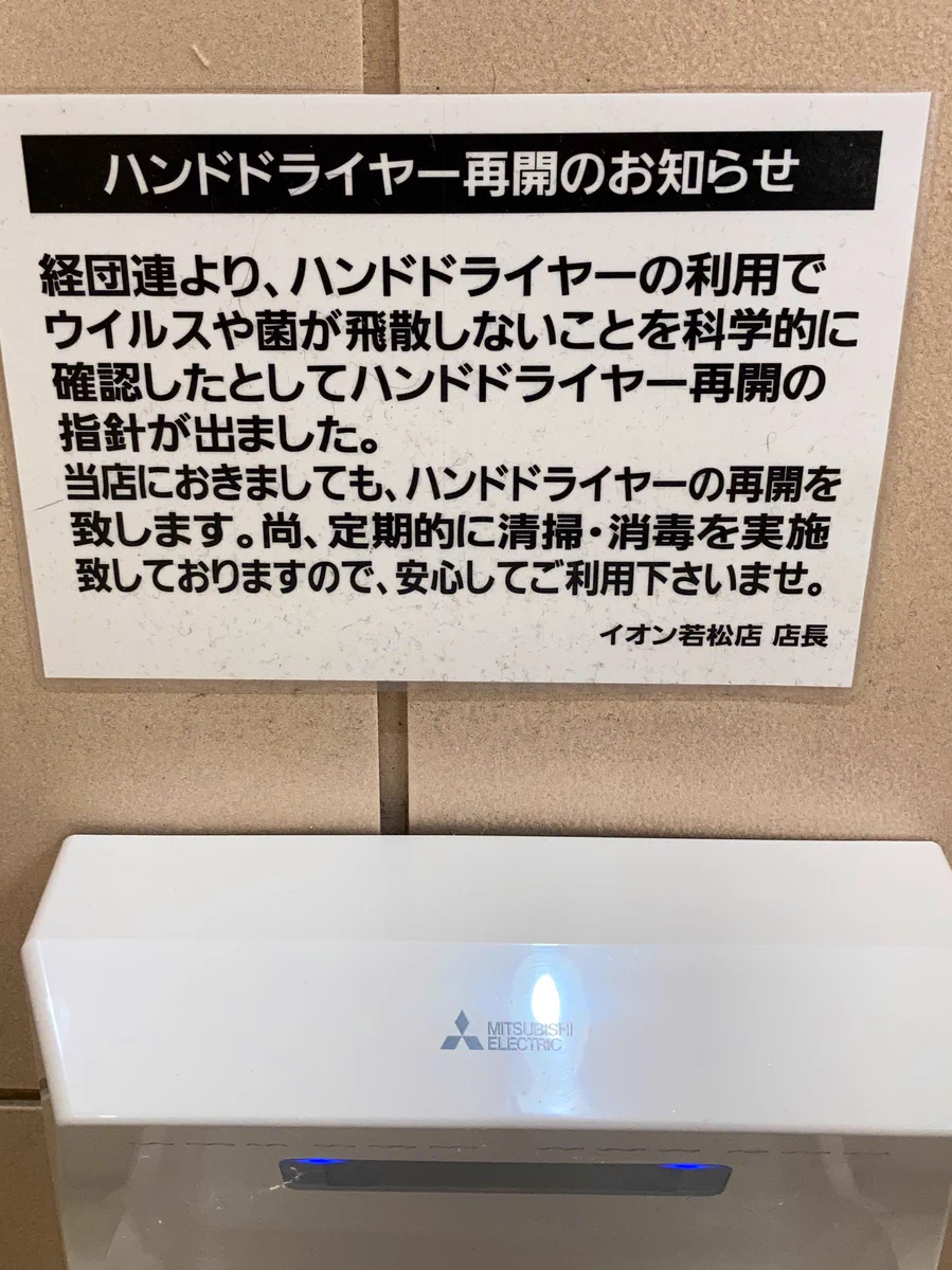 ハンドドライヤー、科学的に使用可能なことがわかり使用可能に！