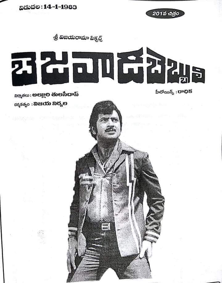 Maheshfanclub75's tweet photo. Superstar Krishna's #201th movie #Bejawada_Bebbuli
Release Date:14-01-1983
Cast:Krishna,Vijaya Nirmala,Radhika
Director:Vijaya Nirmala
Producer:A.Tulasidas
Music Director:Chakravarthy https://t.co/QAbIFaTA8n