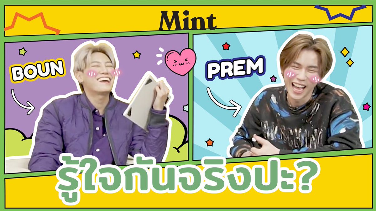 BounPrem_TH_OFC's tweet photo. #ข่าวสารกองกำลังบุ๋นเปรม

เย็นนี้ มาดูกันว่า
#บุ๋นเปรม จะรู้ใจกันจริงแค่ไหน

🎞 รับชม Premier พร้อมกัน
🕕 18:00 น.
📺 YouTube: Mint Magazine Thailand
https://t.co/73hnvobioL

กด Subscribe YouTube 
แล้วมาเจอกันฮะ

#BounPremXMintHangOut
#bb0un #prem_space
#MintMagTH https://t.co/9348Wexwop