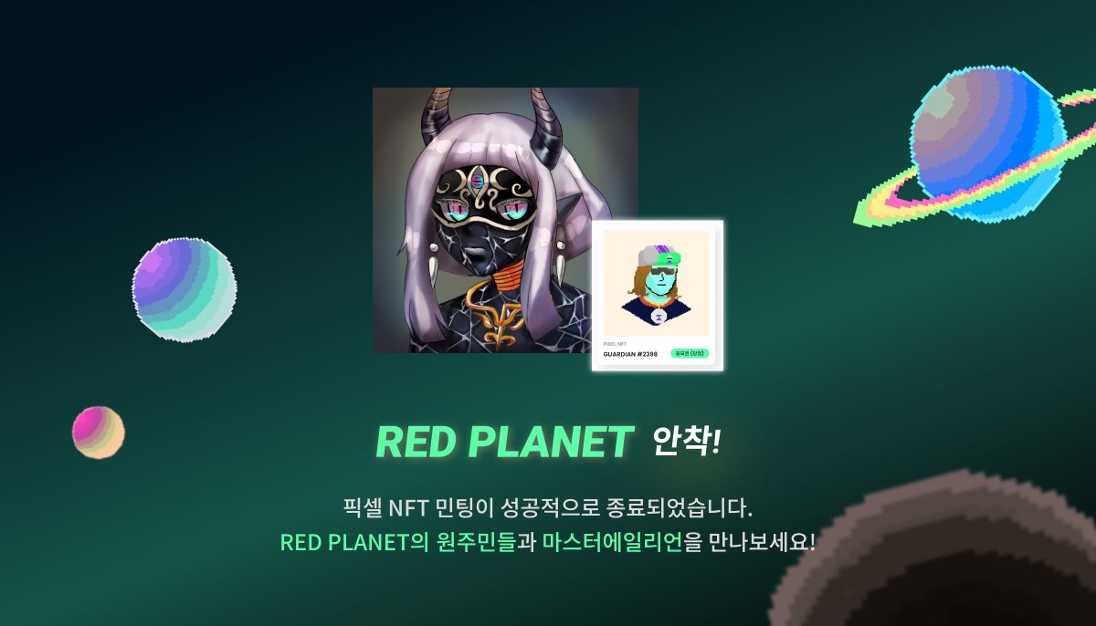 ufoswap's tweet photo. UFO 픽셀 NFT 민팅 종료🤗
RED PLANET에 무사히 도착하여 4,000명의 원주민들과 조우하게 되었습니다.

마스터 에일리언에 당첨되신 Guardian #2398 님 축하드립니다.

픽셀 NFT에 큰 관심 가져주신 분들께 진심으로 감사드립니다.
#UFOSwap #Pixel #NFT #MasterAlien https://t.co/61BhYMLzk8