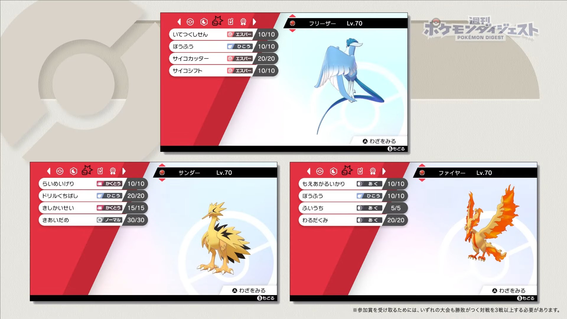 Pokémon Sword/Shield: como pegar Articuno, Zapdos e Moltres shiny