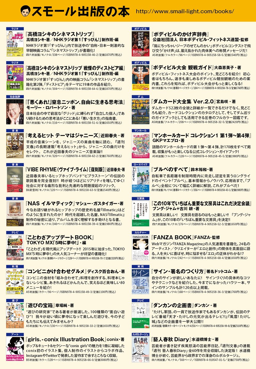 スモール出版 Small Books Twitter