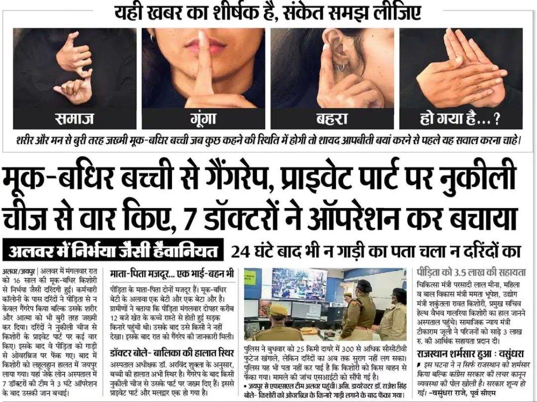 Govindjnu's tweet photo. मर्यादा की सब सीमाएं हे राघव टूटी जाती है,
कितनी दामनिया निर्भय हो सड़कों पर लूटी जाती है,
हे राघवेंद्र इन दुष्टों पर क्यों धनु टंकार नहीं करते,
लज्जा के क्रूर लुटेरों पर क्यों वार प्रहार नहीं करते।

@ashokgehlot51 नही चल रही सरकार तो छोड़ दो कुर्सी।
#HangCulprit https://t.co/WvwC1cwfBs