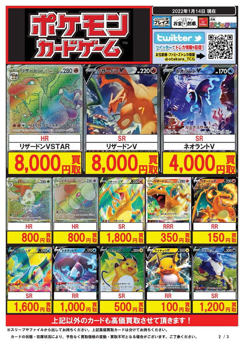 ポケモンカード 買取情報】 ポケカ新弾「スターバース」買取中です