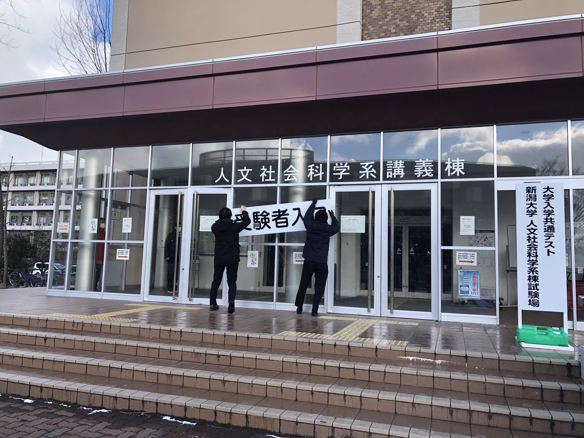新潟大学 Niigata Univ O Twitter