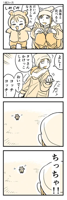 引きで見ると豆粒です。

#育児漫画
#育児絵日記 
