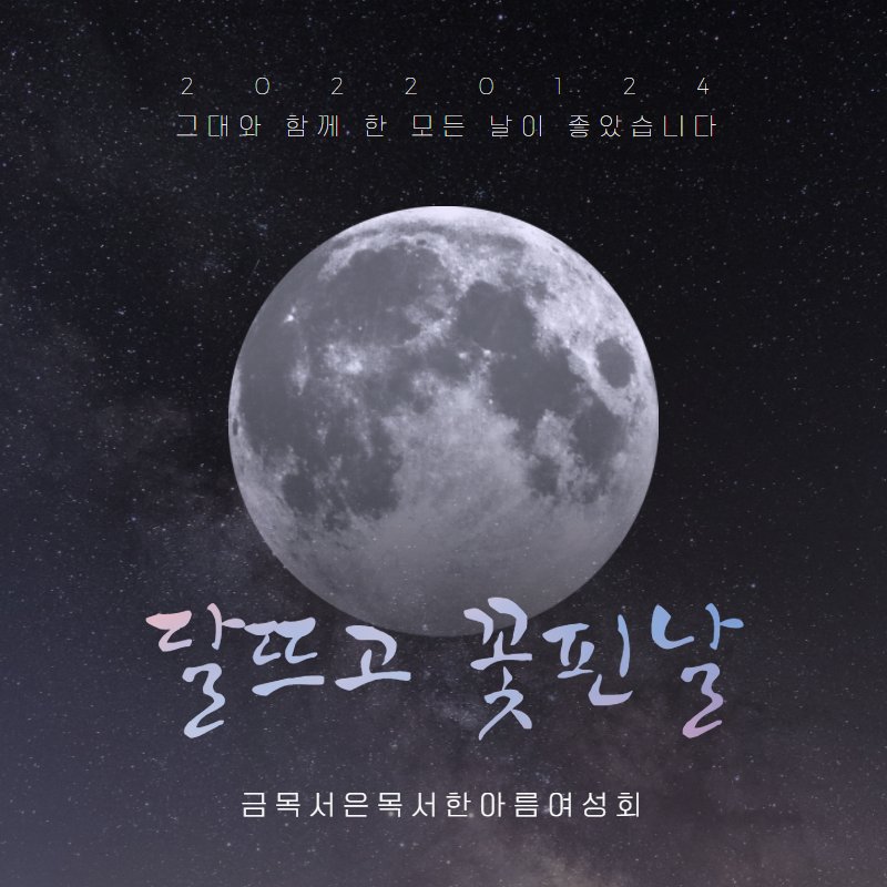 moon_hanareum's tweet photo. #2022 #문재인대통령 생일을 맞아 #금목서은목서한아름여성회 에서 진행하는 두번째 🌟퀴즈🌟이벤트입니다! 

영리기업이 이윤 추구를 목적으로 하는데 반해, (     )은 사회서비스의 제공 및 취약계층의 일자리 창출을 목적으로 하는 점에서 영리기업과 큰 차이가 있습니다. https://t.co/1m42CRQllo