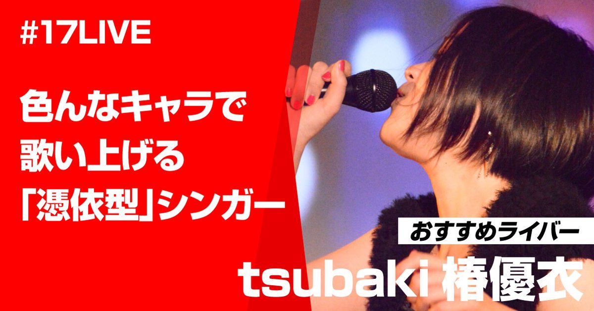 椿優衣 Yui Tsubaki Utauxyui Twitter