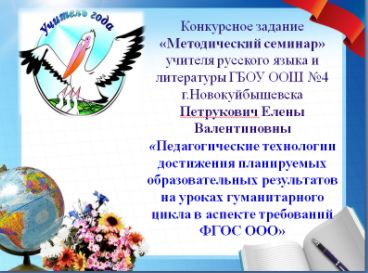 school4nsk's tweet photo. Представляете… Она сделала это! Петрукович Е.В. прошла первое конкурсное испытание конкурса профессионального мастерства «Учитель года Поволжского управления-2022». Так держать!  @pu_monso
@samminobr https://t.co/zOCmrVGnV2