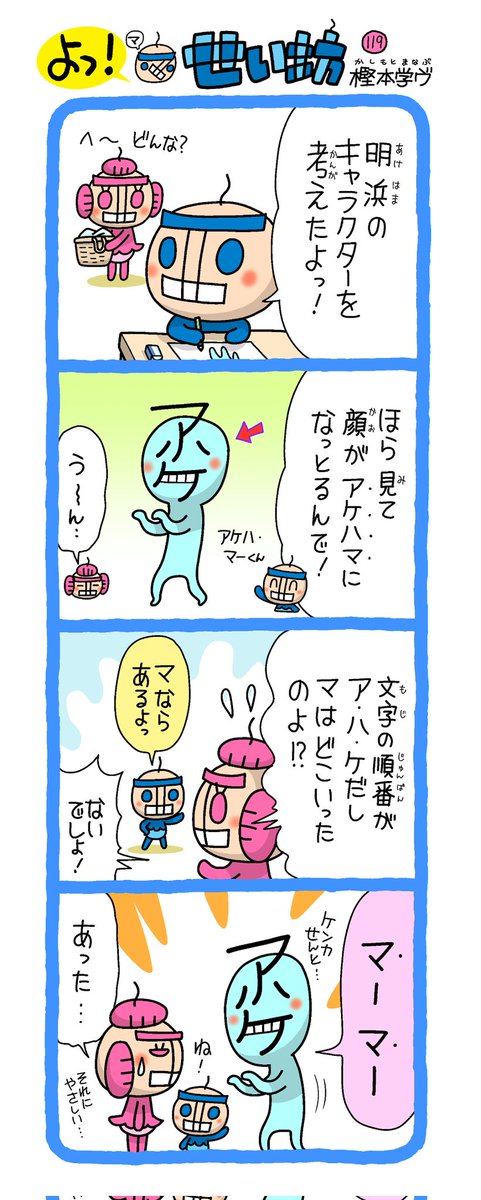 せい坊4コマ出来た。今年せい坊は誕生10周年!ちなみに2/4がせい坊の誕生日です✨
画像は先月のものです。
西予市にある明浜はみかん栽培が盛んで海水浴場も温泉もあるよ。
©️西予市観光物産協会
https://t.co/zh6tVxL02m