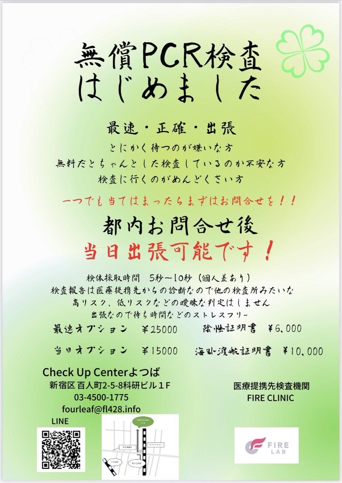 Check Up Center よつば 新大久保店 Cuc Yotsuba Twitter