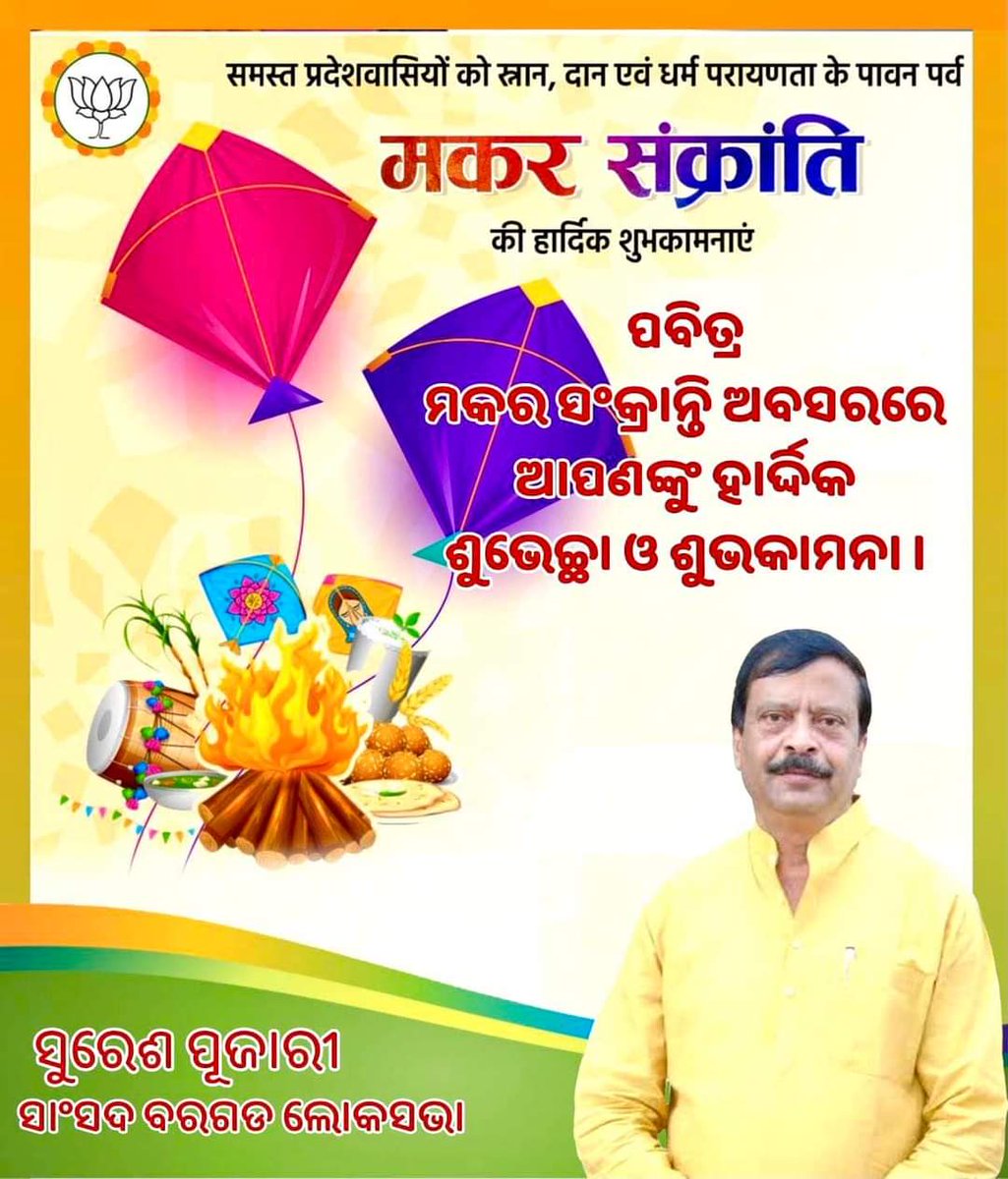 Suresh Pujari Office (@sureshpujariofc) on Twitter photo ପବିତ୍ର ମକର ସଂକ୍ରାନ୍ତି ଅବସରରେ ସମସ୍ତଙ୍କୁ ହାର୍ଦ୍ଧିକ ଶୁଭେଚ୍ଛା, ଅଭିନନ୍ଦନ ଓ ଶୁଭକାମନା :<a href="/sureshkpujari/">Suresh Pujari</a>
#HappyMakarSankranti ପବିତ୍ର ମକର ସଂକ୍ରାନ୍ତି ଅବସରରେ ସମସ୍ତଙ୍କୁ ହାର୍ଦ୍ଧିକ ଶୁଭେଚ୍ଛା, ଅଭିନନ୍ଦନ ଓ ଶୁଭକାମନା :<a href="/sureshkpujari/">Suresh Pujari</a>
#HappyMakarSankranti