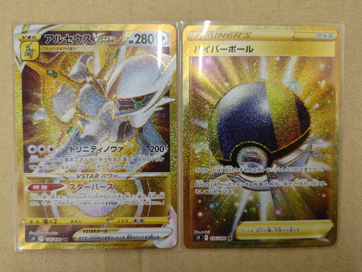 トレカ買取】 最新弾の『アルセウスVSTAR』UR 買取させて頂きました 