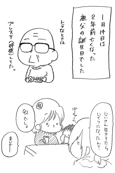 今日は11年前に亡くなった祖父の誕生日。息子たちが生まれる前に亡くなってしまったけど、じいさんの話は息子たちともよくするよ。私の息子たち、元気に育てるから見守っててね〜。(漫画は3年前に描いたもの) 