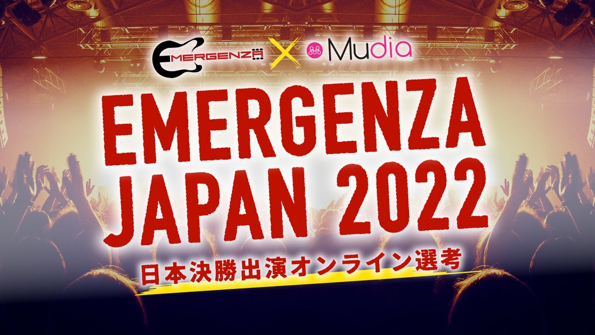 Mudia_TV's tweet image. 【エマージェンザ・ジャパン2022 日本決勝出演オンライン選考】

世界最大級のインディーズ・アーティストのライブ・コンテストであるエマージェンザの日本大会となる『エマージェンザ・ジャパン2022』のオンライン選考がMudiaにて開催決定‼

詳細,エントリーはこちらから▼
artist.mudia.tv/lp/emergenza20…