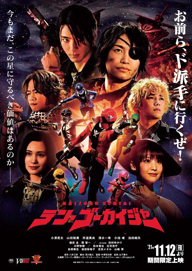 テン・ゴーカイジャー公式 (@gokaiger_10) / X