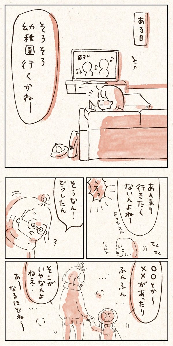 悟り系5歳

#育児絵日記 #子育て漫画 #幼稚園 