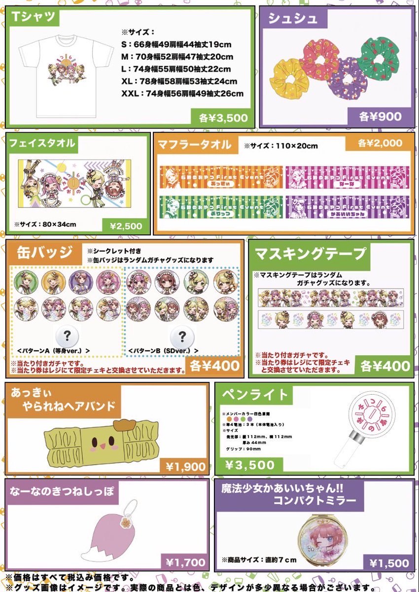 2022 ろくもり マフラータオル(あっきぃ) | showme.org