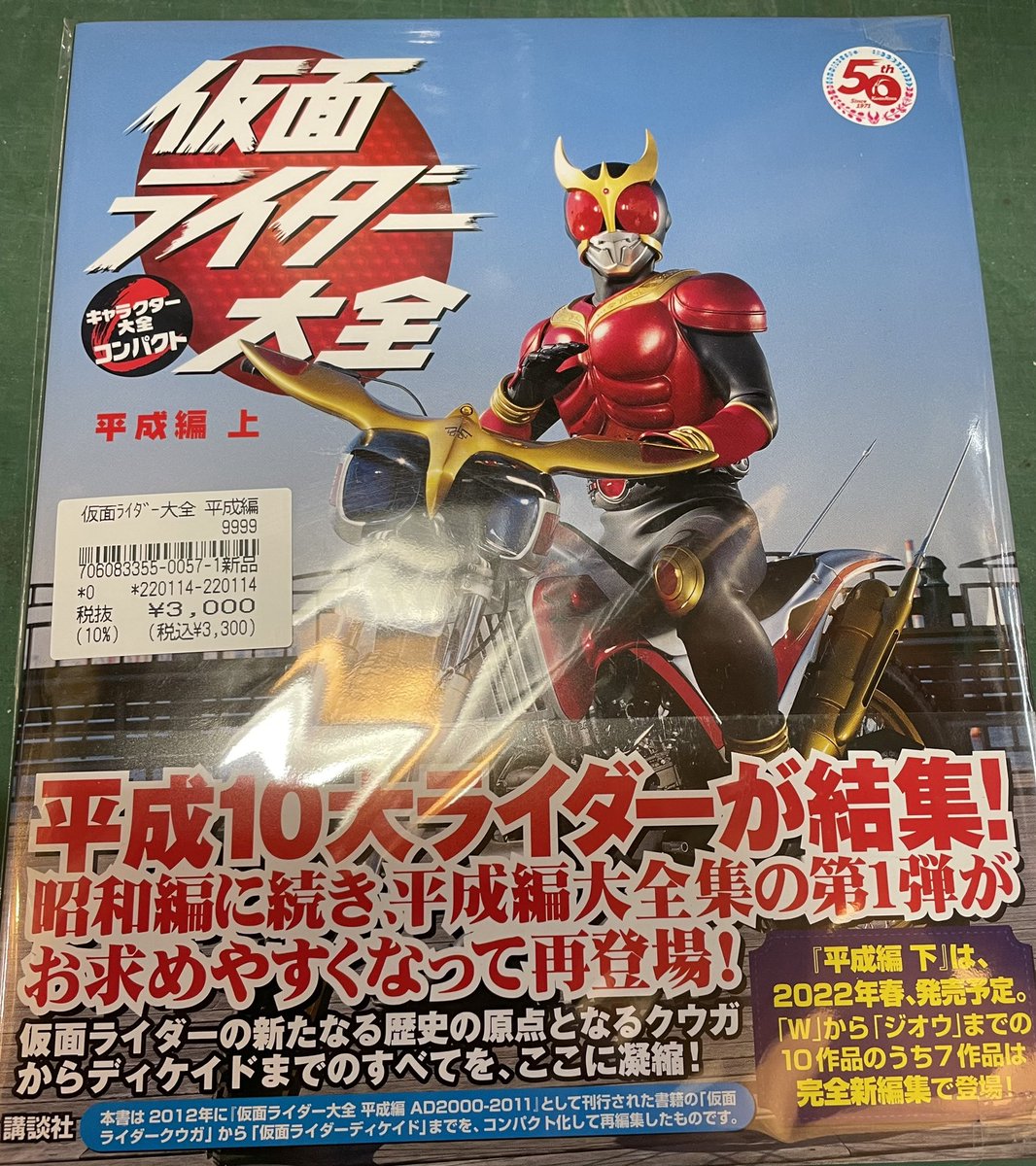仮面ライダー大全集(上)&(下) villededakar.sn