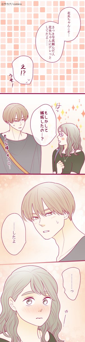 comico_jp's tweet photo. 先読みは遂に次回で最終回❗️😭
妹と義兄と実兄、3人の複雑な #恋愛 模様
『Call by name』更新‼️
https://t.co/n1mZNkqq5C
【レンタル247話】
意を決した秋由、遂に──‼️
【先読み254話】
デート中の花央と秋由
良い雰囲気になった2人は…😍💕
#comico #サカナ #callbyname #禁断の恋 https://t.co/1erWtDoh9O
