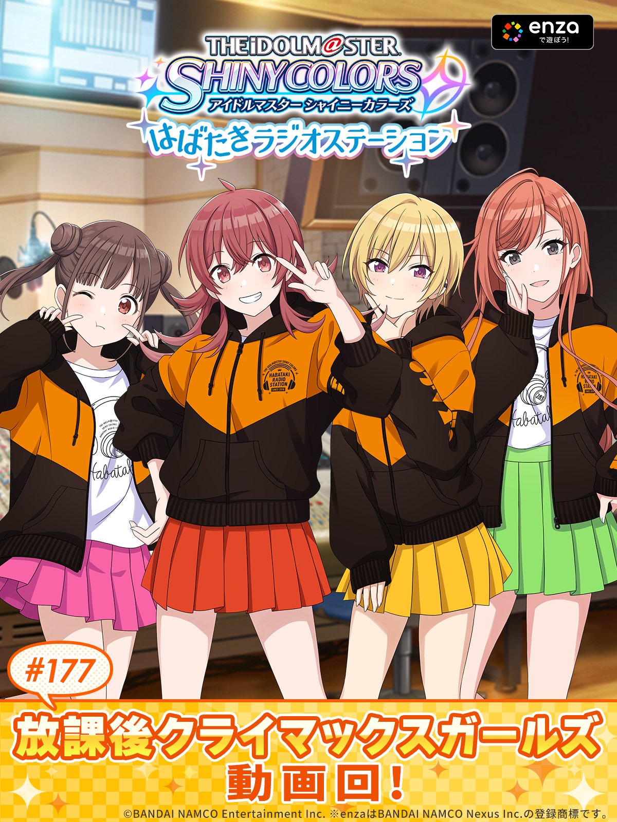 シルバー/レッド シャニマス はばたきラジオステーション SHHis