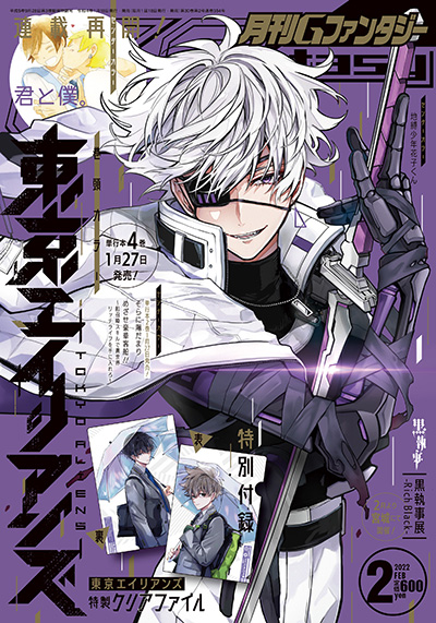 Gファンタジー2023年2月号 12月号 2024年2月号 東京