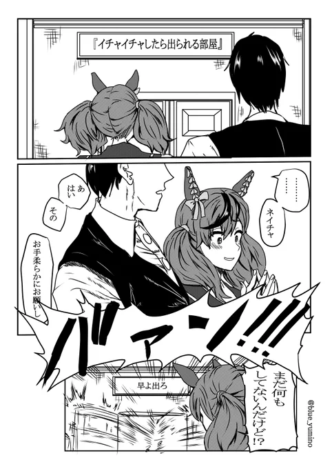 イチャイチャしたら出られる部屋に閉じ込められたトレーナーとナイスネイチャ(3年目) 