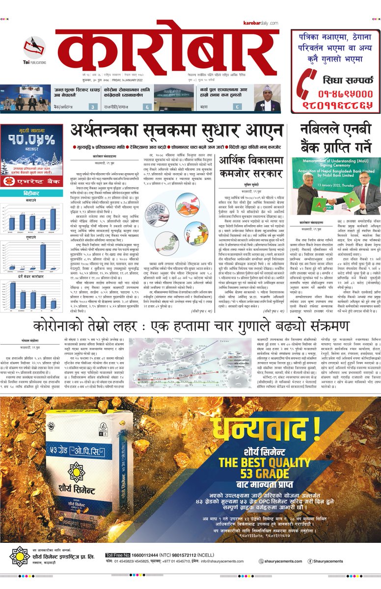 karobar_daily's tweet photo. @karobar_daily #FrontPage #EconomyInPeril #Inflation #BoP #Remittance #ForexReserve @ekarobar_daily @mofnepal @NepalRastraBank @kchalise @JSPrabhakar @AdhikariMaha #Acquition @nabilbank @BinodKChaudhary @BeingNirvana #Corona @moha_nepal #ThirdWave https://t.co/opP3H3Vkmp