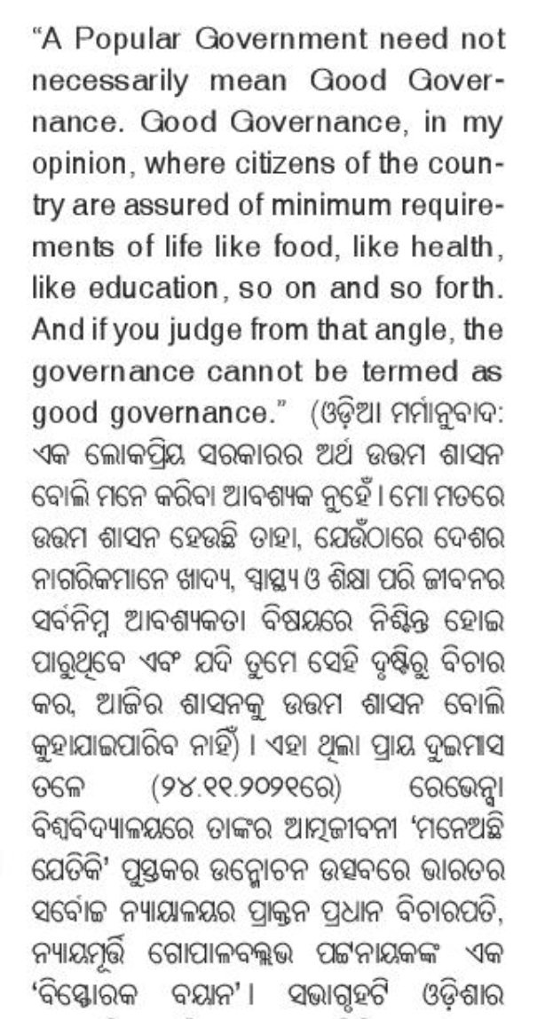 GoodGov21551470's tweet photo. #Good_Governance as opined by former CJI Justice G B Pattnaik and quoted by Dr Rajendra Narayan Das in his article published in the @samajalive https://t.co/eyeZ8BJ49W