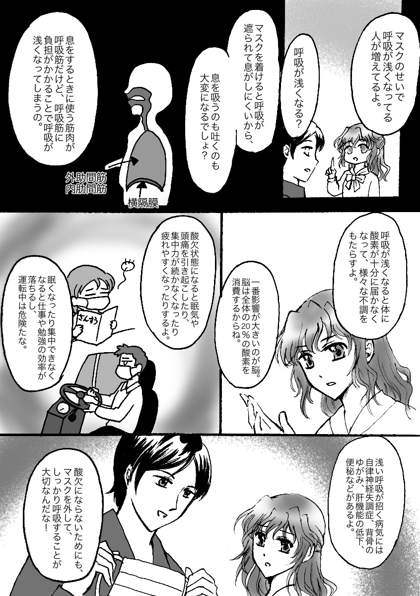 マスクの弊害や 着けなくても良い理由を伝える漫画 Twitter