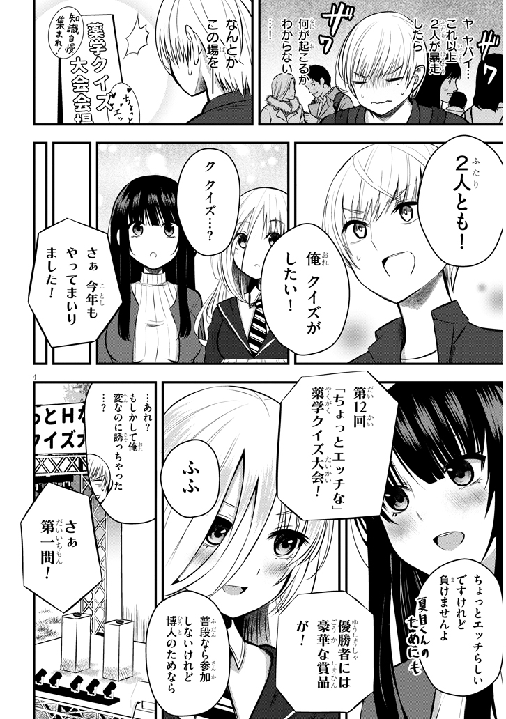 同級生の女の子にお世話され始めた話20 